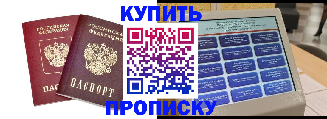 прописка для кредита в Хилке